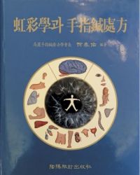 IRIDOLOGY Korean