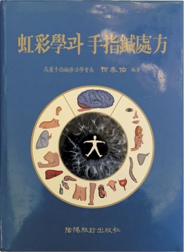 IRIDOLOGY Korean